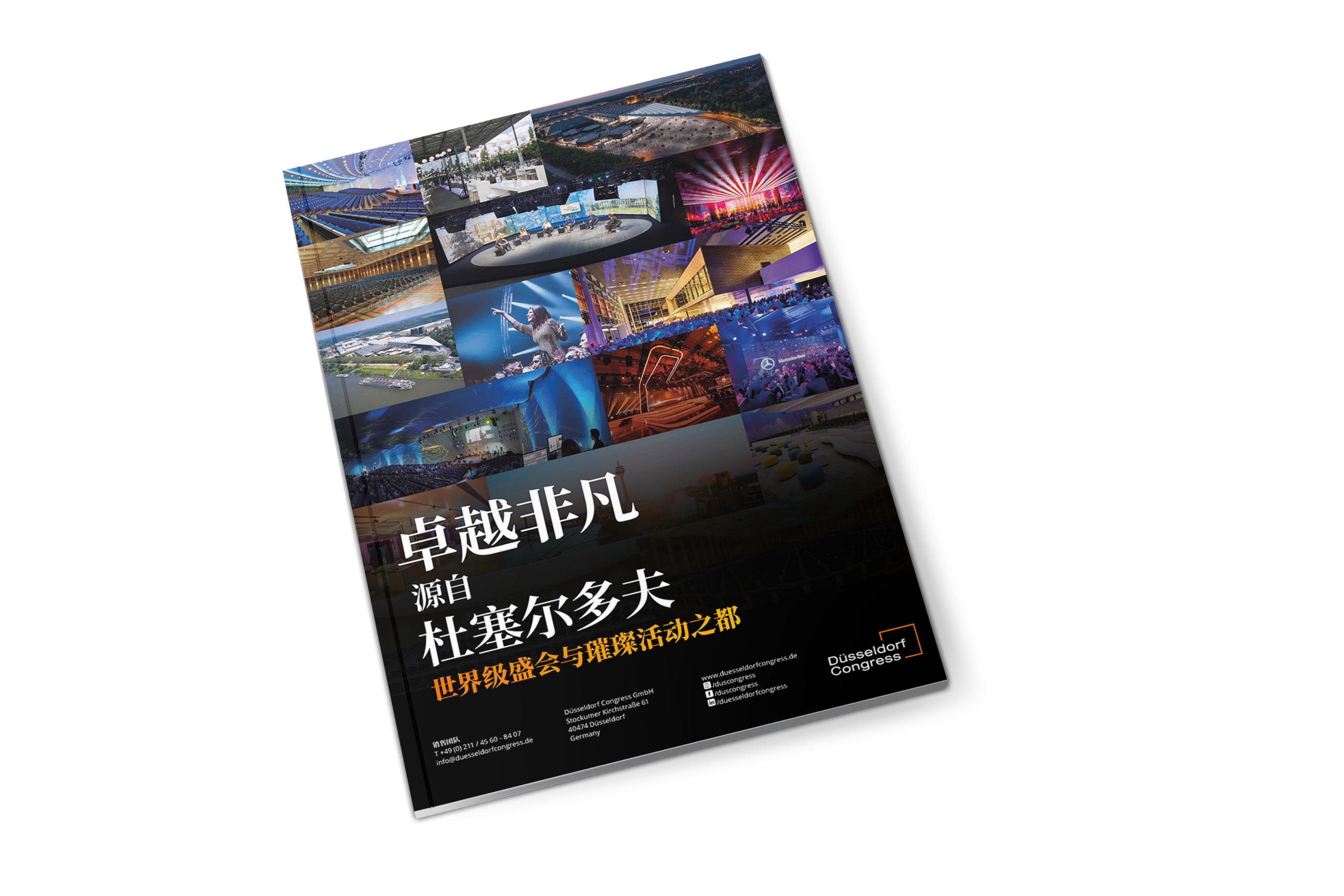 卓越非凡
世界级盛会与璀璨活动之都
源自
杜塞尔多夫