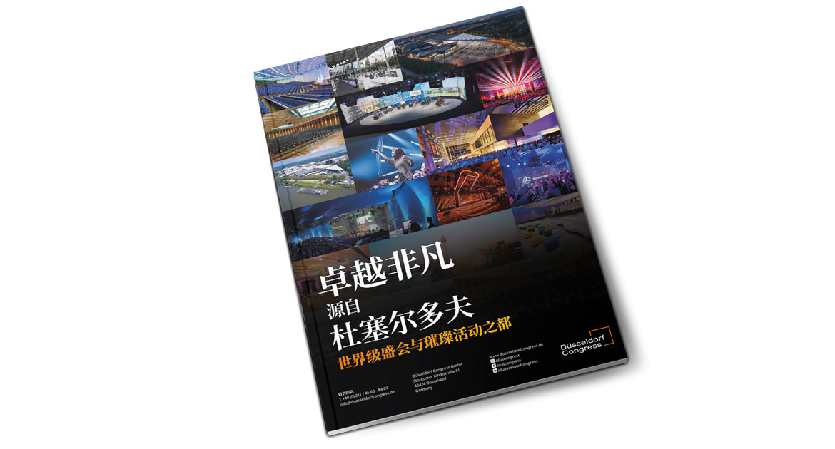 卓越非凡 世界级盛会与璀璨活动之都 源自 杜塞尔多夫